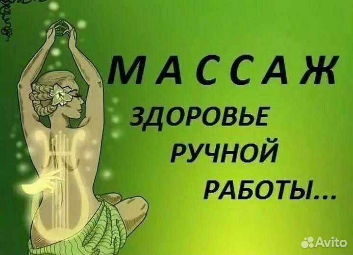 Услуги массажа на дому