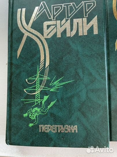 Книги Атура Хейли
