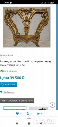 Газетница антиквариат бронза