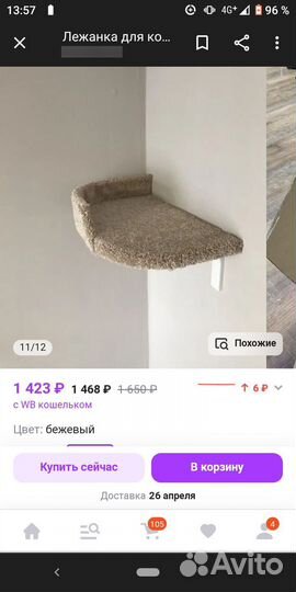 Полка для кота