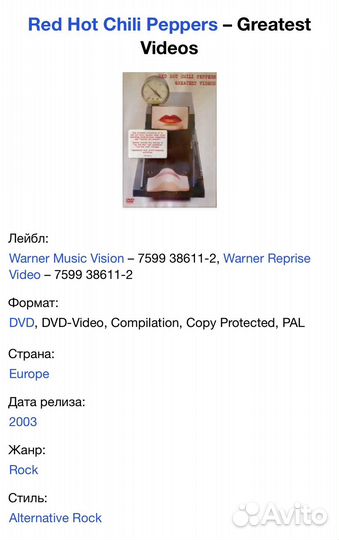 Red Hot Chili Peppers - Greatest Videos DVD EU