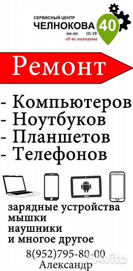 Ремонт компьютеров и ноутбуков