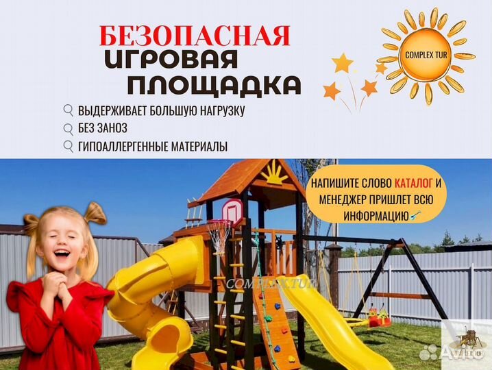 Детская игровая площадка безопасная