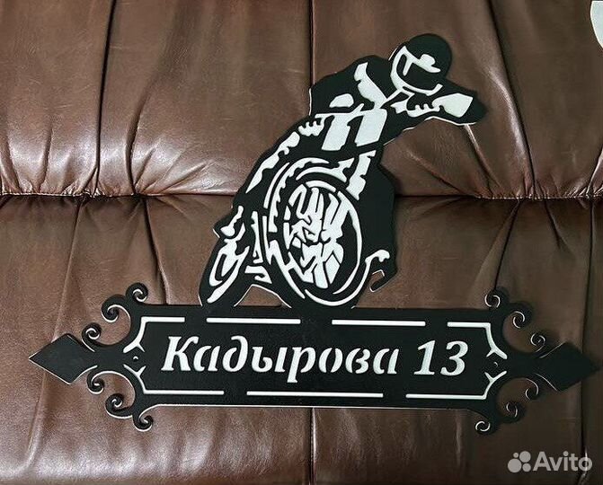 Красивая табличка с адресом