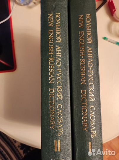 Большой англо-русский словарь, 2 тома, 1988 г