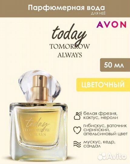 Духи Avon Today Tomorrow Always, парфюмерная вода