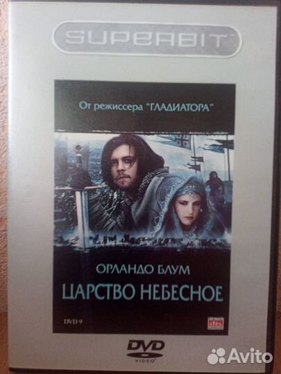 Царство небесное DVD Лицензия
