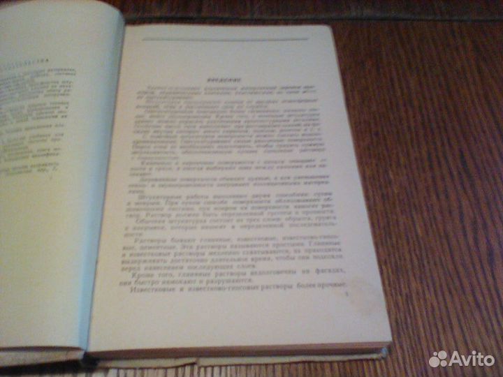 Шепелев.Штукатурные работы.1963 год.Для пту
