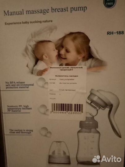Молокоотсос ручной Pregma, новый (+вкладыши)