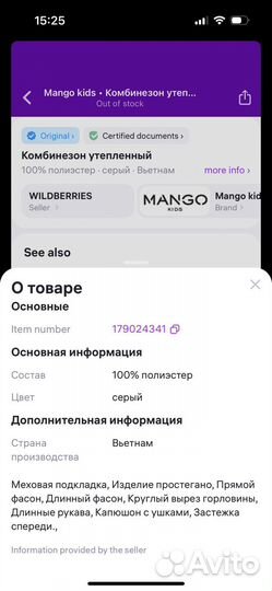 Комбинезон демисезонный с ушками Mango 9-12 мес