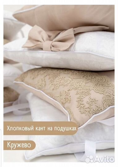 Бортики с балдахином