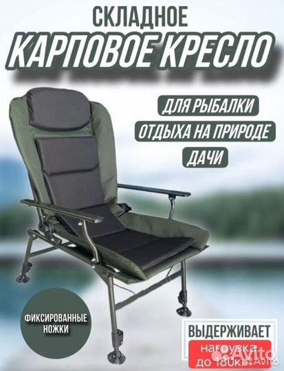 Карповое кресло для рыбалки до 150кг