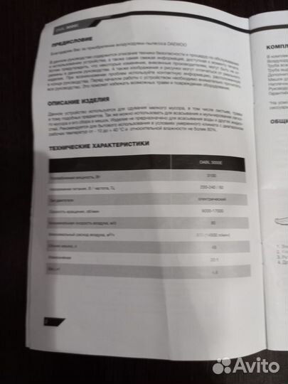 Воздуходувка пылесос электрический