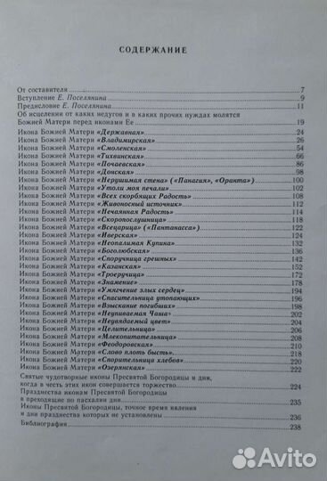 Книга «Пресвятая Богородица»