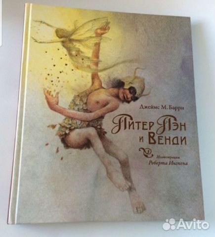 Питер Пен и Венди