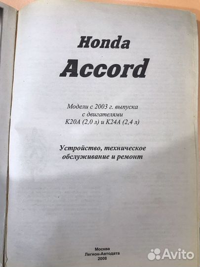 Книга по ремонту и обслуживанию Хонда Аккорд
