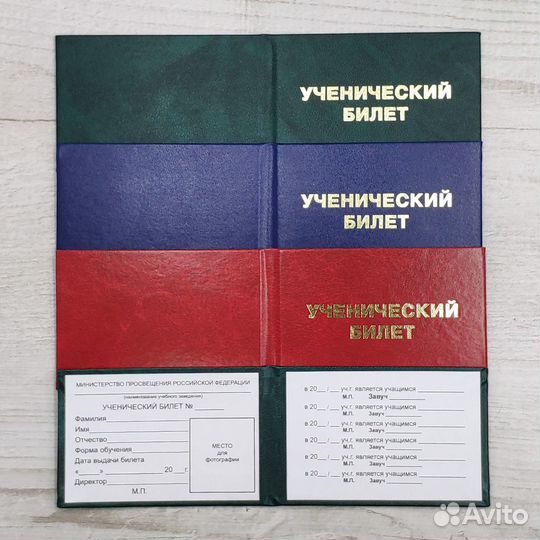 Ученические билеты