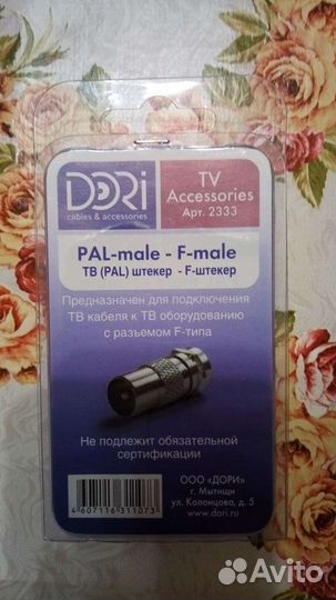 Тв PAL гнездо, штекер