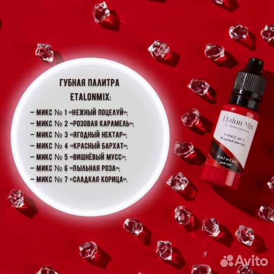 Пигменты для перманентного макияжа эталонмикс