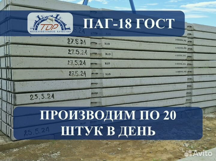 Плиты аэродромные паг-18