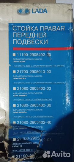 Амортизатор правый передний LADA
