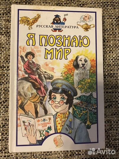 Серия книг«Я познаю мир» и книги для 1,2,3 классов