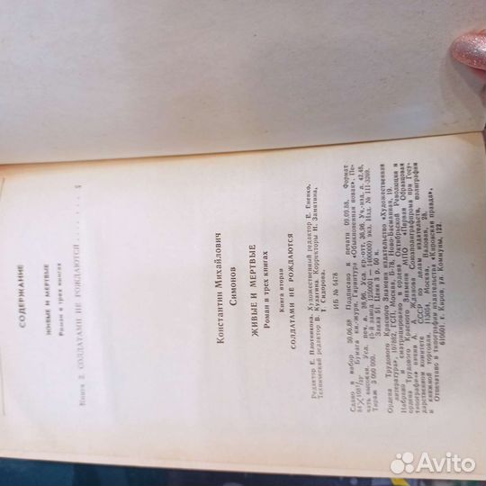 Константин Симонов. Трилогия 