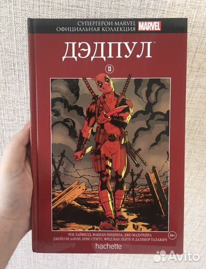 Комикс «Дэдпул»