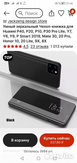 Умный зеркальный чехол-книжка для Huawei P 40 Pro
