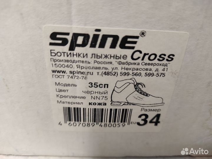 Лыжные ботинки 34