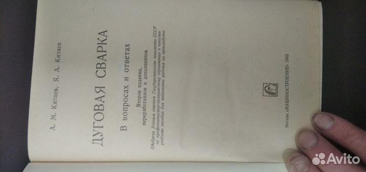 Книга Дуговая сварка