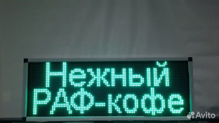 Бегущая строка