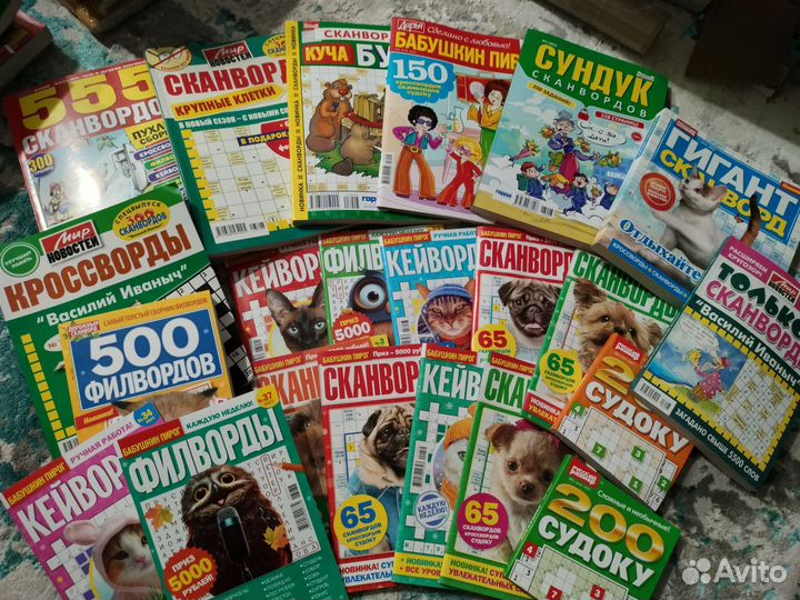 Сканворды. кейворды. филворды. судоку.комплект