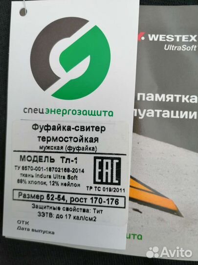 Спецодежда свитер термостойкий 52-54