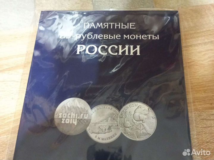 Альбом для монет номинал 25 рублей