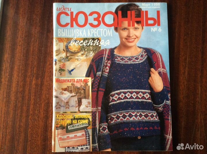 Журнал Сандра Сюзанна Diana