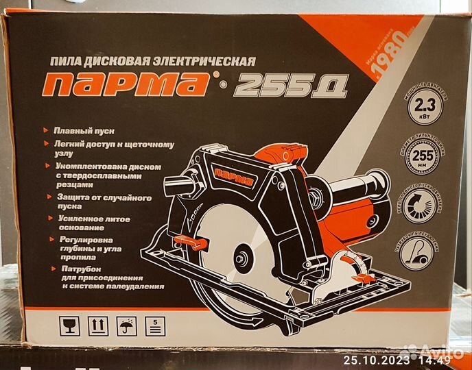 Дисковая пила