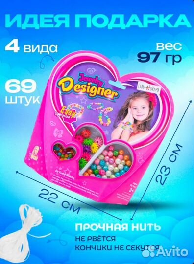 Детский набор бисера и бусин для рукоделия