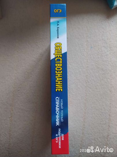 Справочник для подготовки к огэ по обществознанию