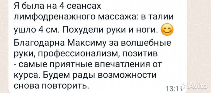 Массажист