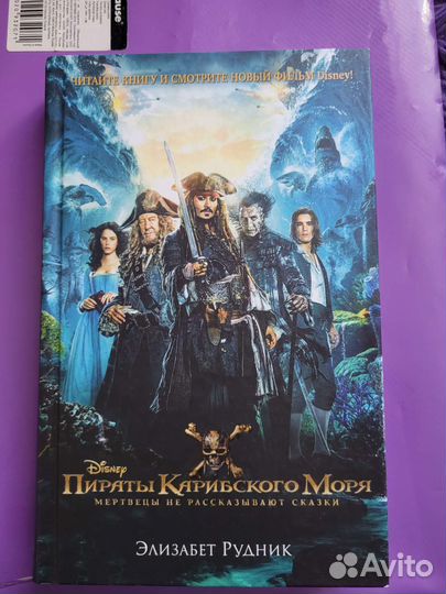 Книга Пираты Карибского моря