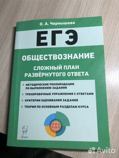 Егэ справочник обществознание