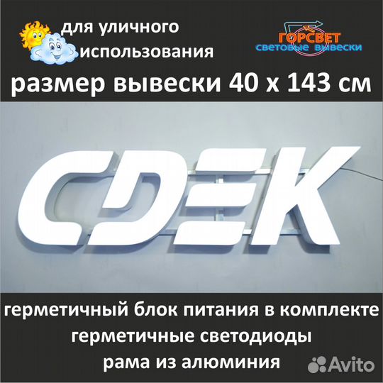 Вывеска сдэк 40 см по брендбуку