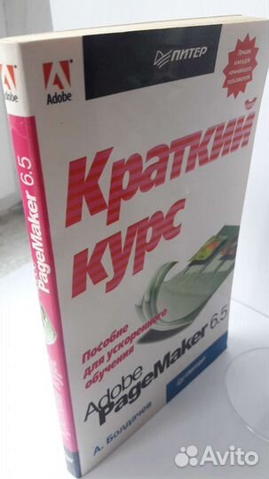 А. Болдачев. Adobe PageMaker6.5