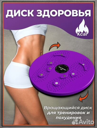 Диск балансировочный для похудения