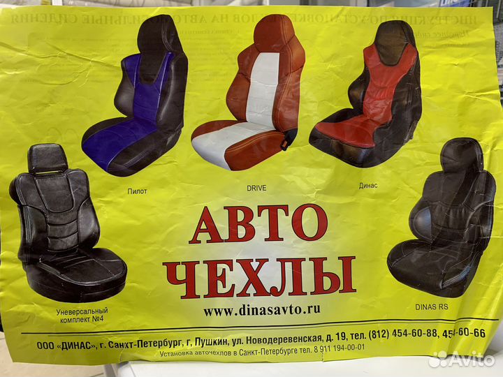 Авто Чехлы