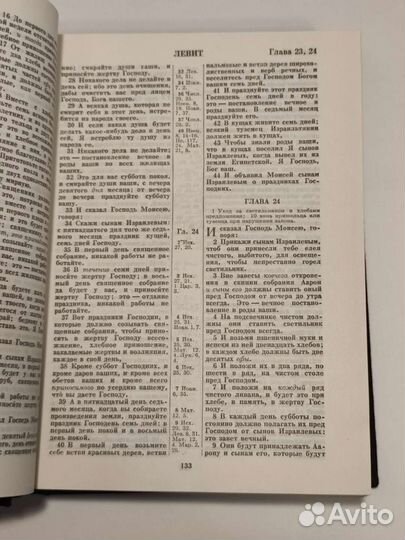 Библия 1989 ветхий и новый завет