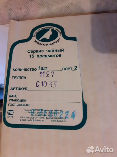 Чайный сервиз 