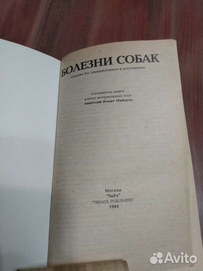 Книга о болезни собак