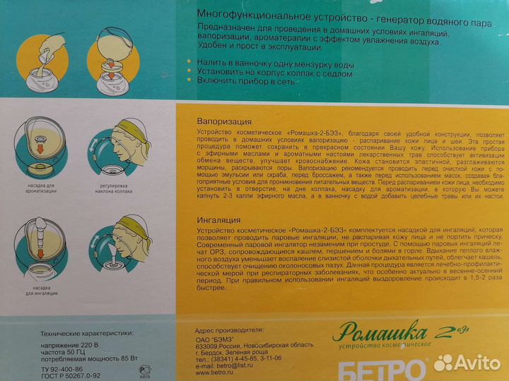 Инаголятор 